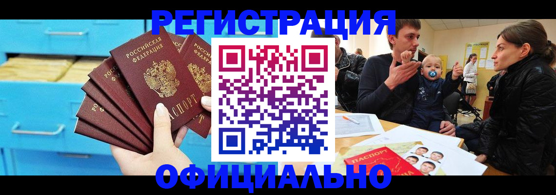 регистрация в Котласе